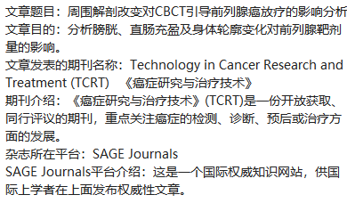 周围解剖改变对CBCT引导前列腺癌放疗的影响分析